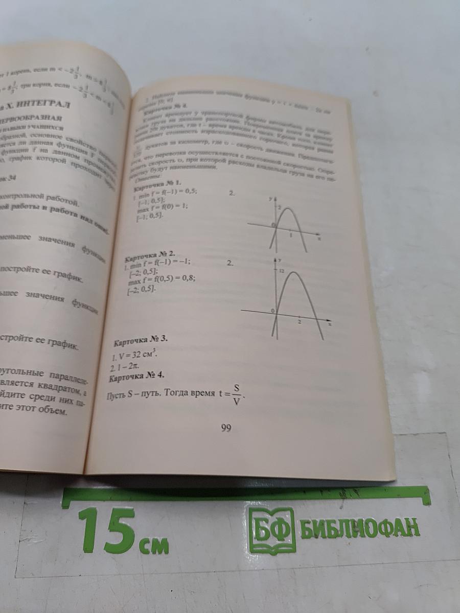 Алгебра и начала анализа. 11 класс. Поурочные планы по учебнику Ш. А. Алимова, Ю. М. Колягина, Ю. В. Сидорова. Часть I