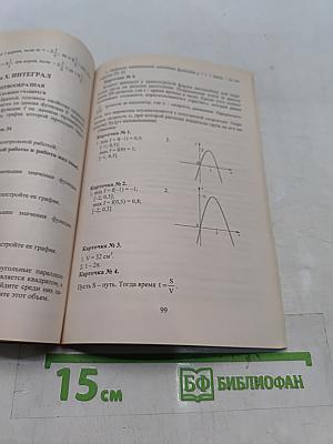 Алгебра и начала анализа. 11 класс. Поурочные планы по учебнику Ш. А. Алимова, Ю. М. Колягина, Ю. В. Сидорова. Часть I