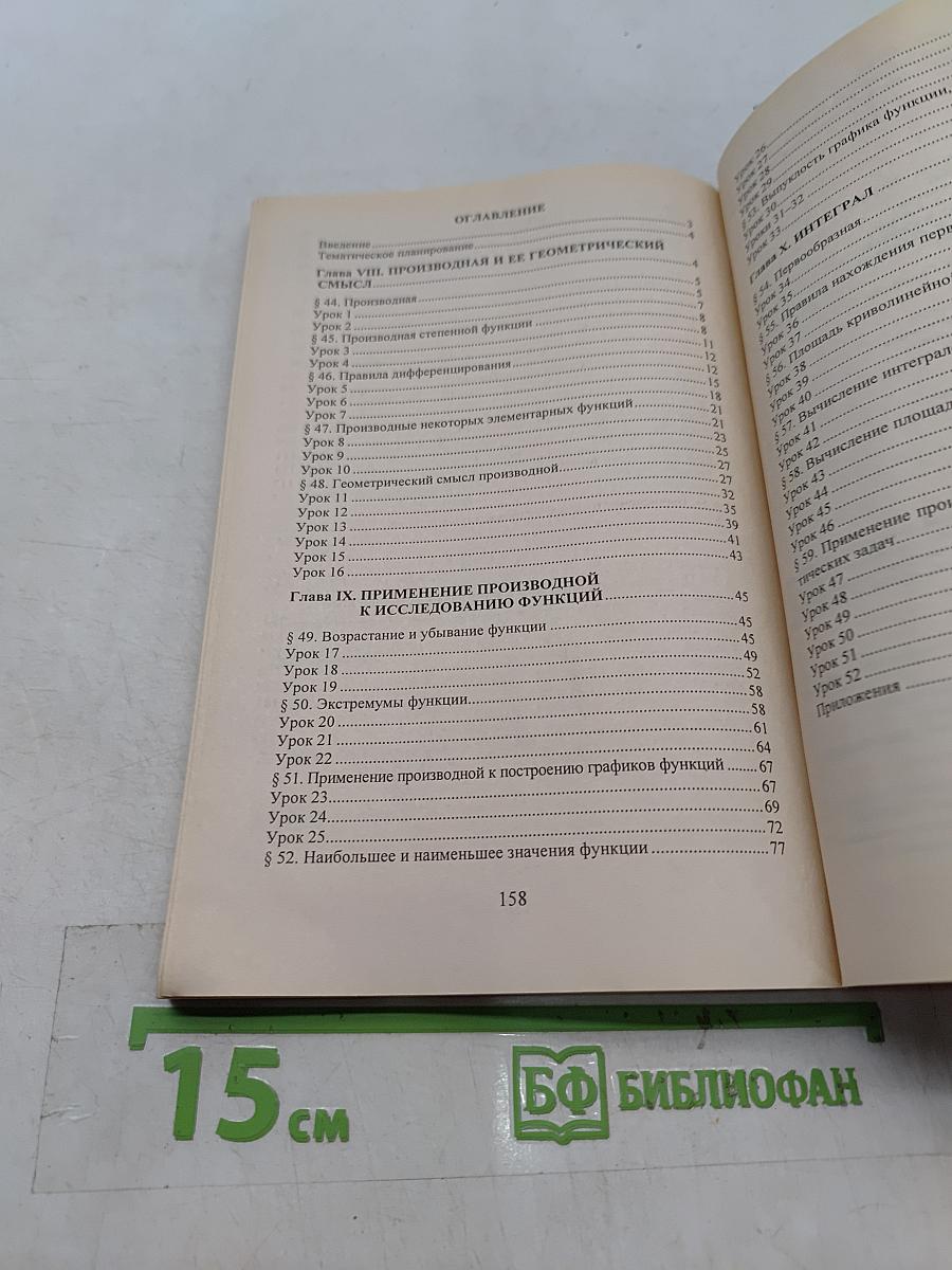 Алгебра и начала анализа. 11 класс. Поурочные планы по учебнику Ш. А. Алимова, Ю. М. Колягина, Ю. В. Сидорова. Часть I