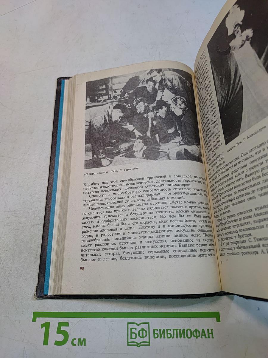 Чудесное окно. Краткая история мирового кино. Книга для учащихся