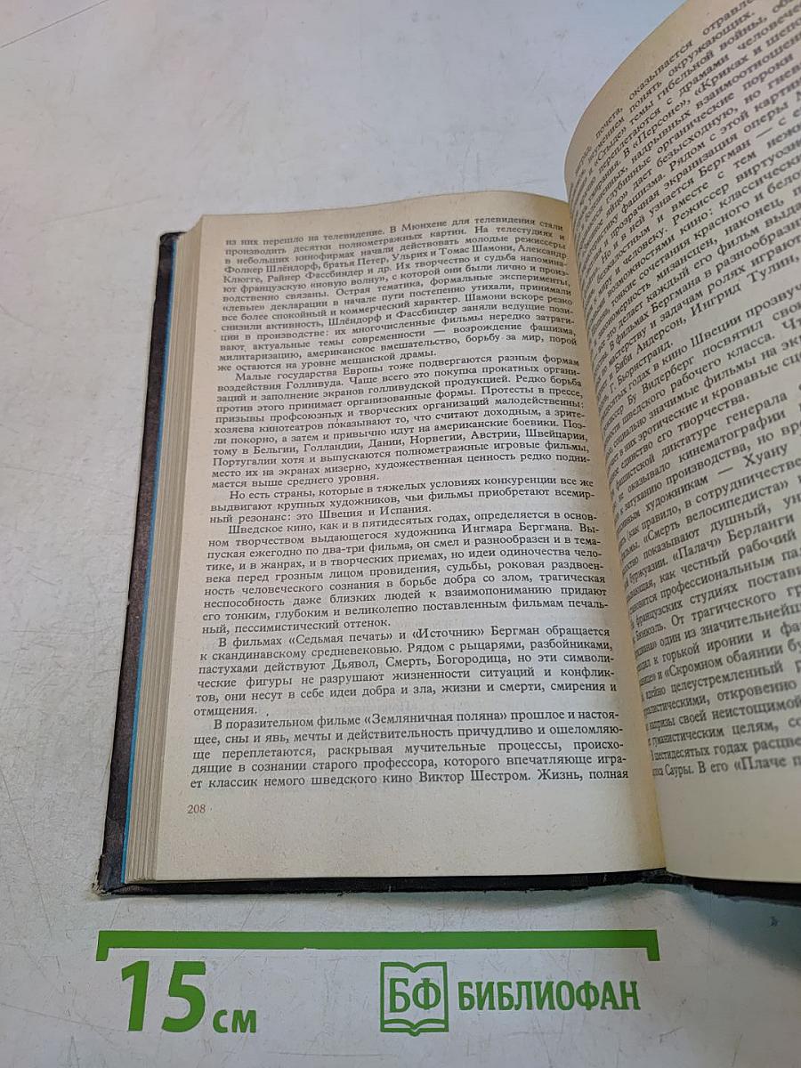 Чудесное окно. Краткая история мирового кино. Книга для учащихся
