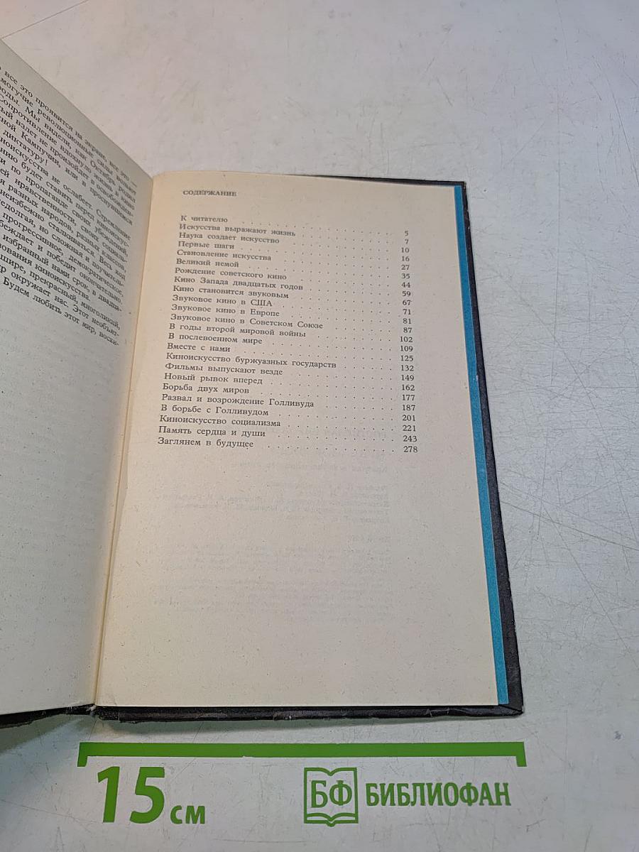 Чудесное окно. Краткая история мирового кино. Книга для учащихся