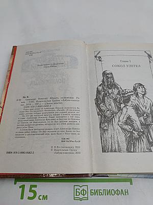 Александр Невский. Юность полководца