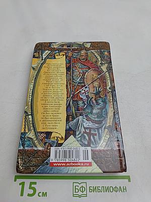Александр Невский. Юность полководца