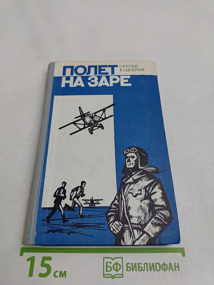 Полет на заре