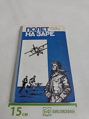 Полет на заре