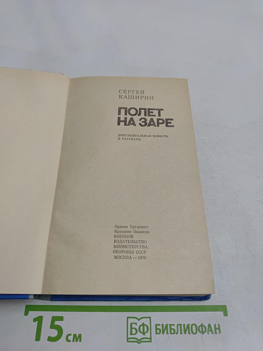 Полет на заре