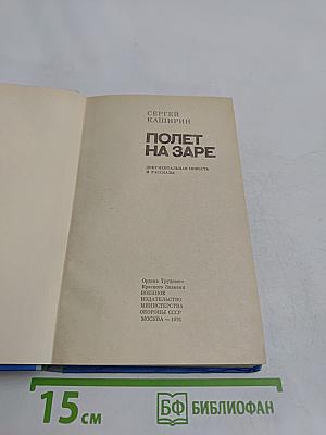 Полет на заре