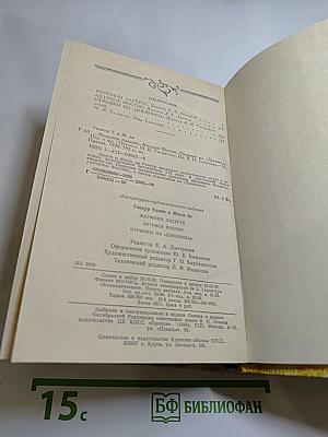 Жермини Ласерте. Актриса Фостэн. Отрывки из «Дневника»