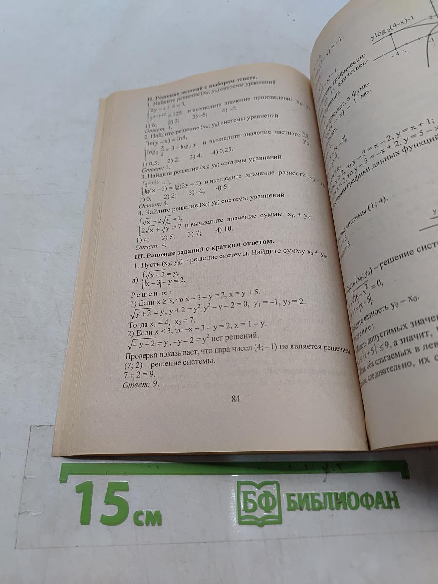 Алгебра и начала анализа. 11 класс. Поурочные планы по учебнику Ш. А. Алимова, Ю. М. Колягина, Ю. В. Сидорова, Н. Е. Федорова, М. И. Шабунина. Часть II