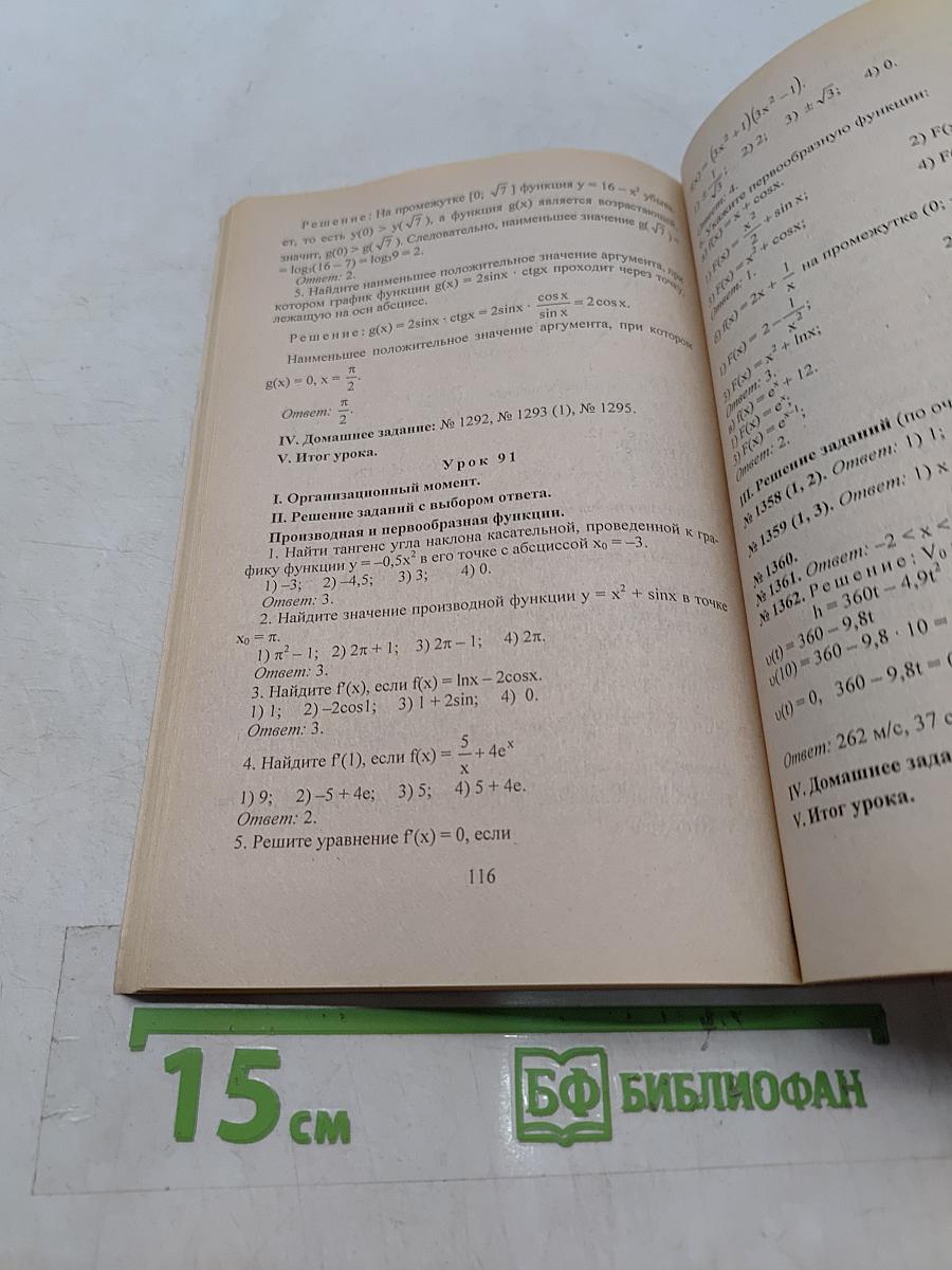 Алгебра и начала анализа. 11 класс. Поурочные планы по учебнику Ш. А. Алимова, Ю. М. Колягина, Ю. В. Сидорова, Н. Е. Федорова, М. И. Шабунина. Часть II