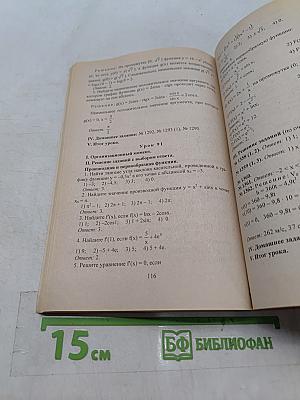 Алгебра и начала анализа. 11 класс. Поурочные планы по учебнику Ш. А. Алимова, Ю. М. Колягина, Ю. В. Сидорова, Н. Е. Федорова, М. И. Шабунина. Часть II