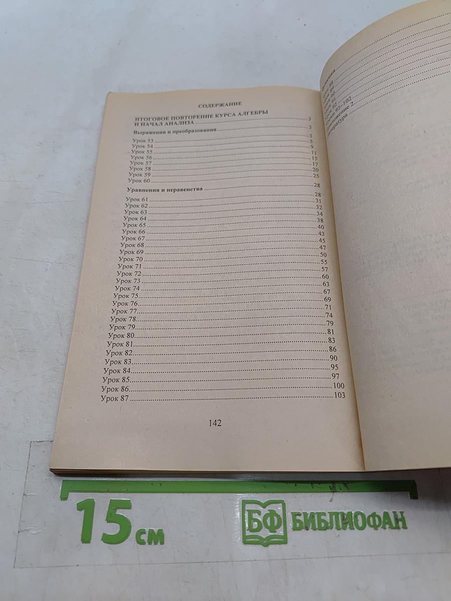 Алгебра и начала анализа. 11 класс. Поурочные планы по учебнику Ш. А. Алимова, Ю. М. Колягина, Ю. В. Сидорова, Н. Е. Федорова, М. И. Шабунина. Часть II