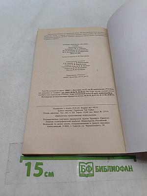 Алгебра и начала анализа. 11 класс. Поурочные планы по учебнику Ш. А. Алимова, Ю. М. Колягина, Ю. В. Сидорова, Н. Е. Федорова, М. И. Шабунина. Часть II