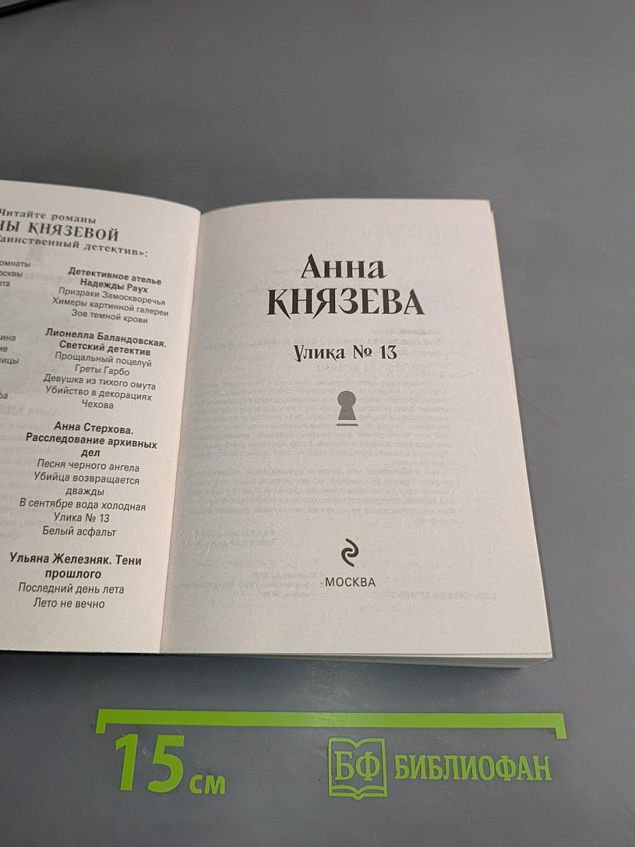 Улика № 13