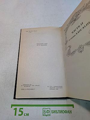 Распутин. Книга вторая. Часть II (главы XXIV-XLIII), Часть III