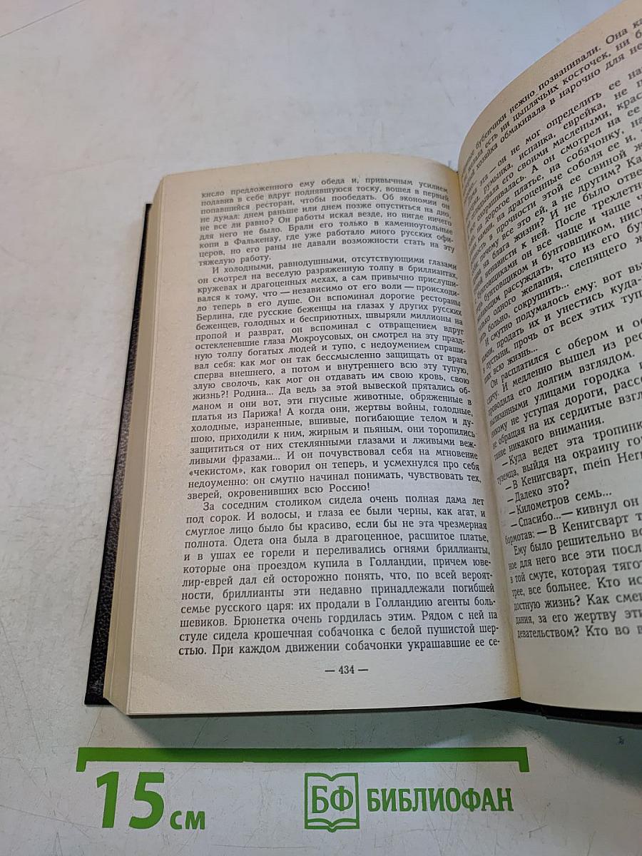 Распутин. Книга вторая. Часть II (главы XXIV-XLIII), Часть III