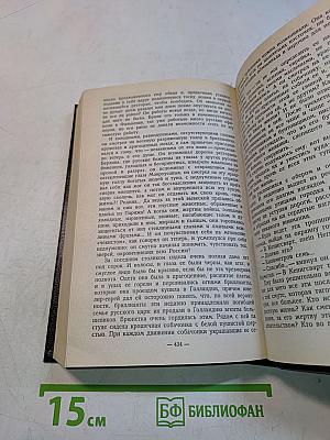 Распутин. Книга вторая. Часть II (главы XXIV-XLIII), Часть III