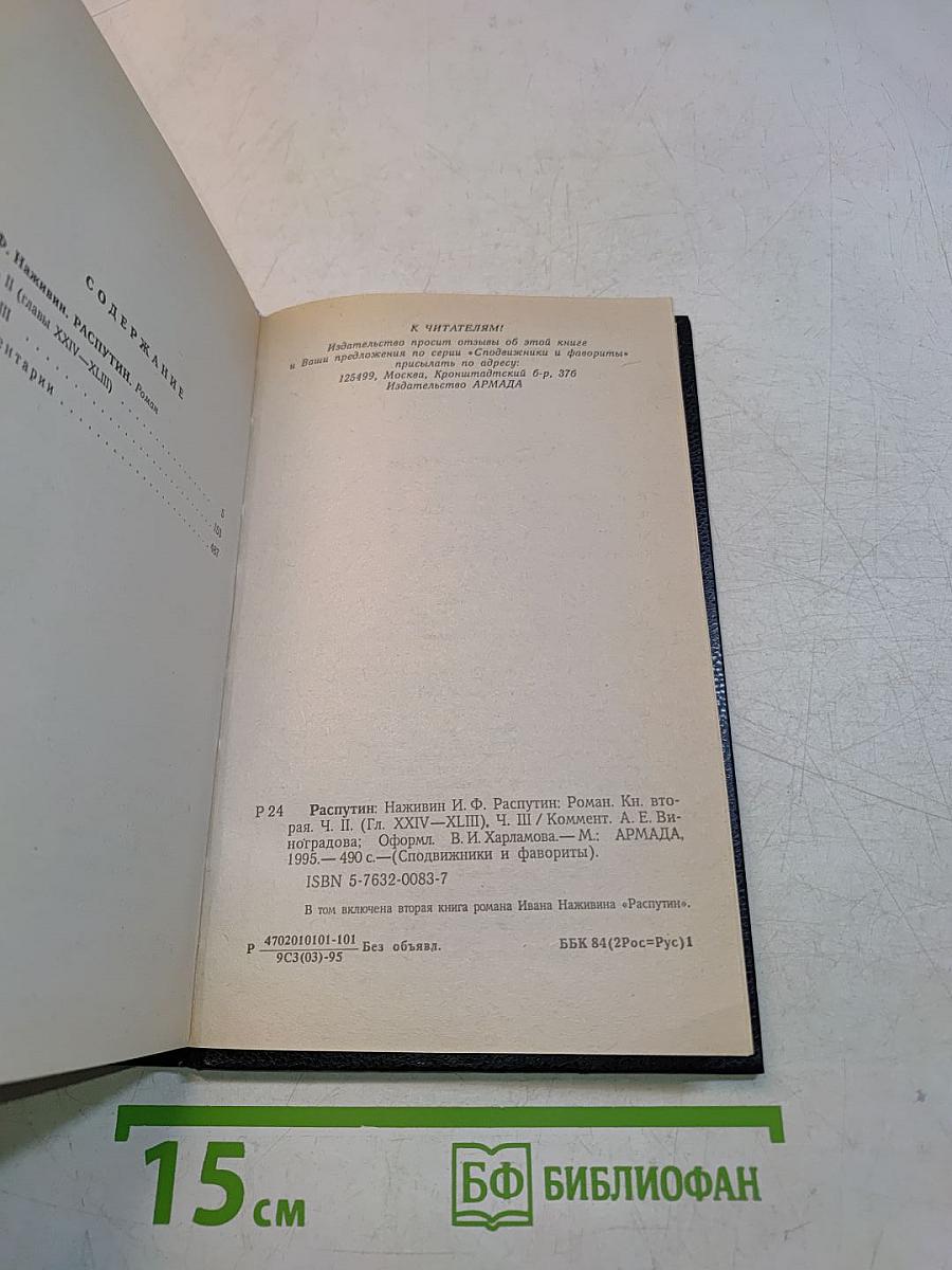 Распутин. Книга вторая. Часть II (главы XXIV-XLIII), Часть III