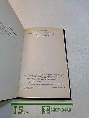Распутин. Книга вторая. Часть II (главы XXIV-XLIII), Часть III