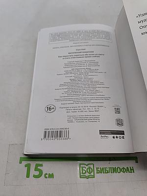 Магический пофигизм. Как перестать париться обо всем на свете и стать счастливым прямо сейчас
