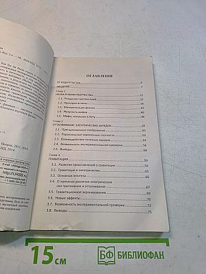 Мифы современной физики