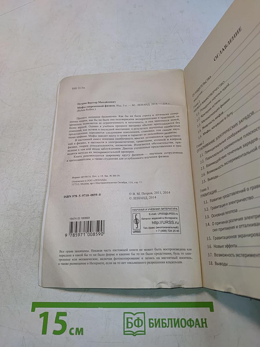 Мифы современной физики