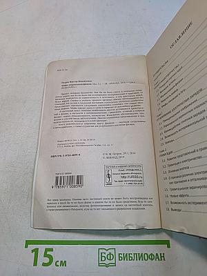 Мифы современной физики
