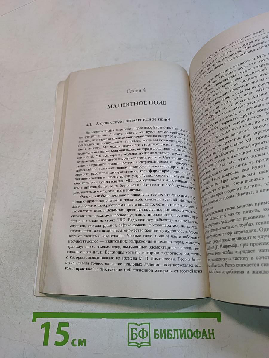 Мифы современной физики