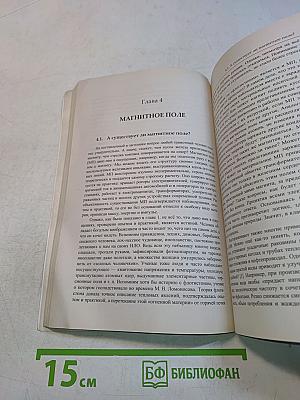 Мифы современной физики
