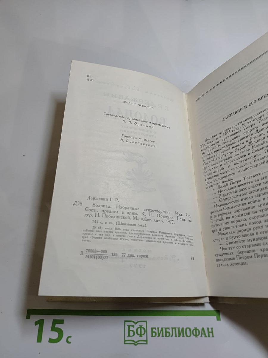 Водопад: Избранные стихотворения (для средней школы)