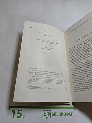 Водопад: Избранные стихотворения (для средней школы)