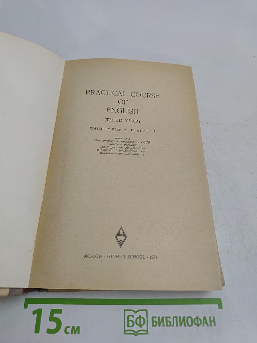 Practical Course of English (Third Year)
