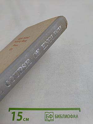 Practical Course of English (Third Year)