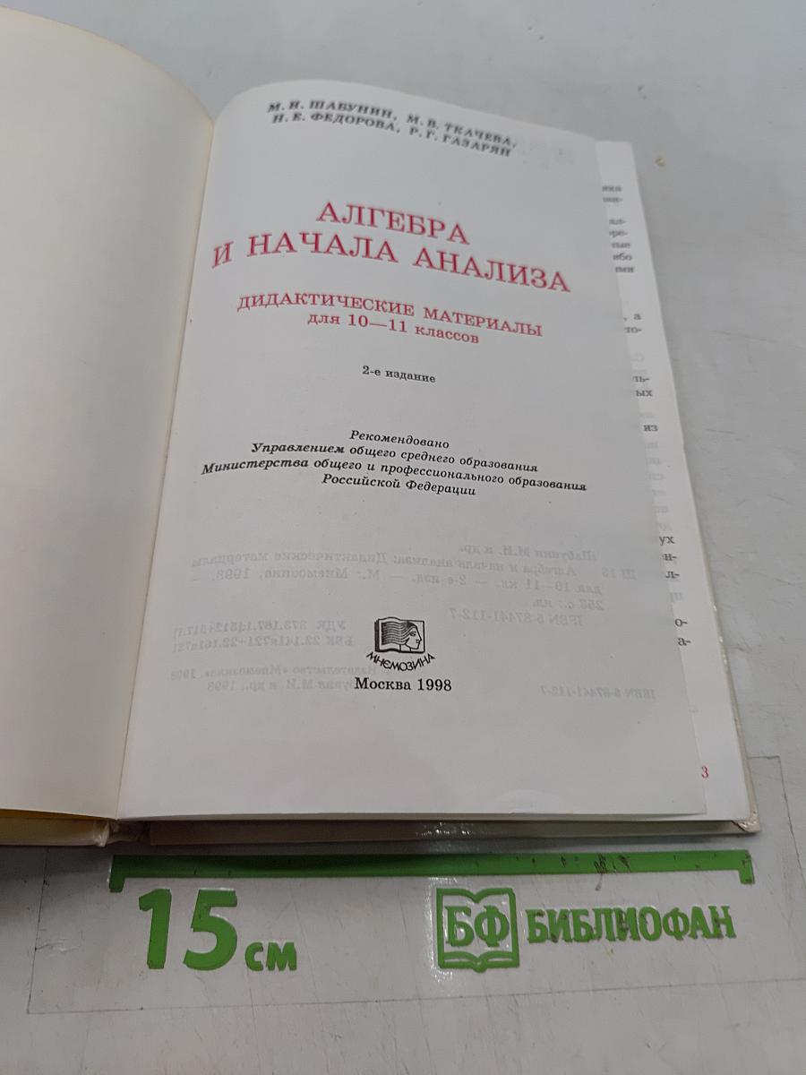 Алгебра и начала анализа. Дидактические материалы для 10-11 классов