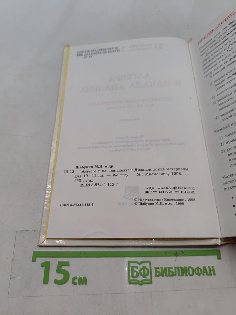 Алгебра и начала анализа. Дидактические материалы для 10-11 классов