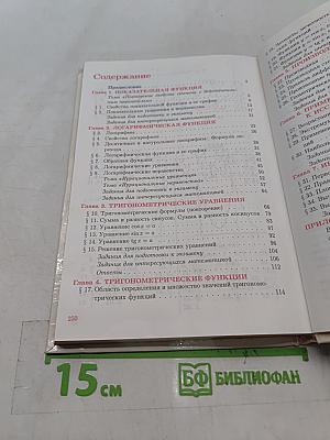 Алгебра и начала анализа. Дидактические материалы для 10-11 классов