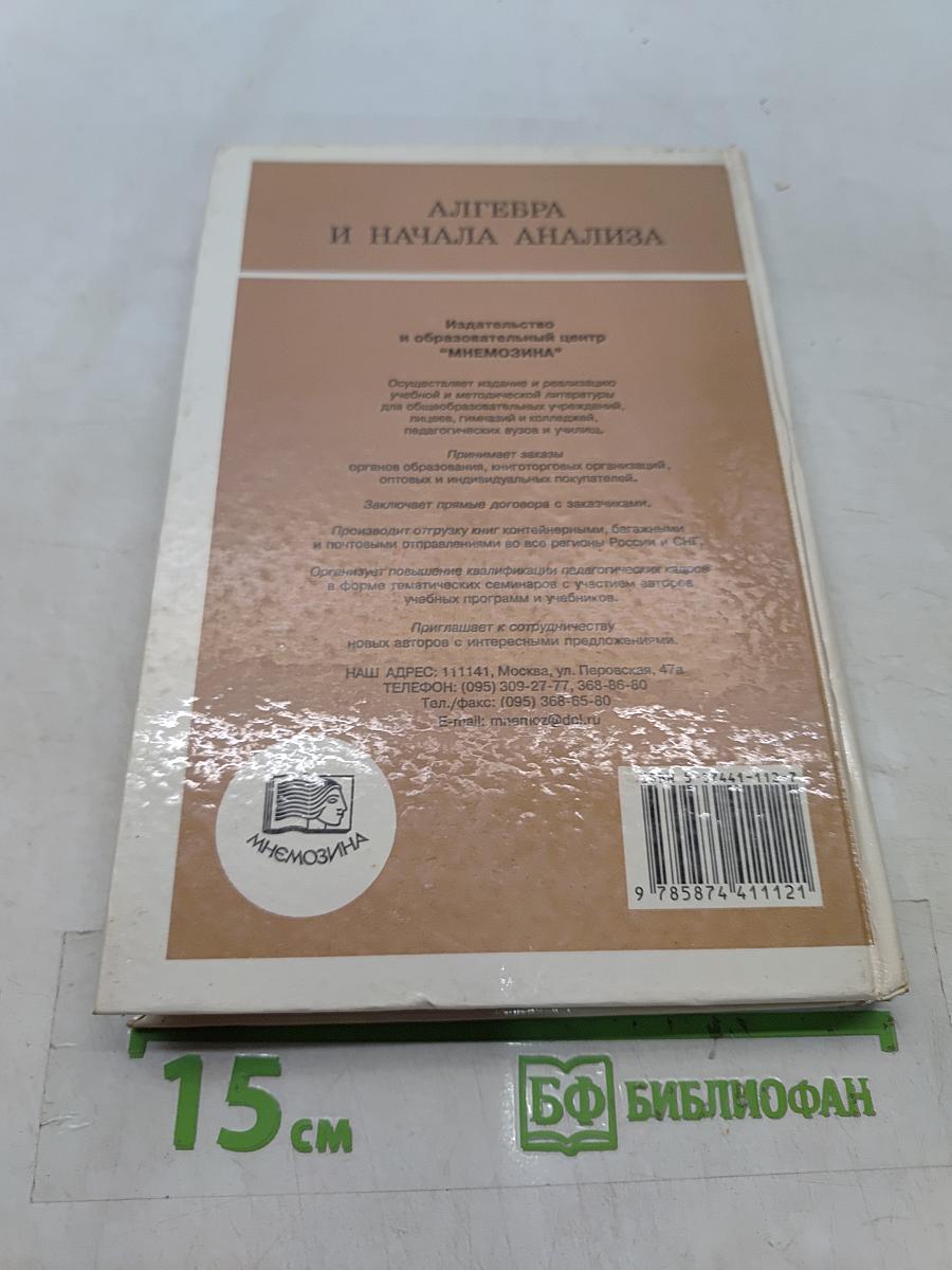 Алгебра и начала анализа. Дидактические материалы для 10-11 классов