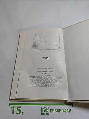 Водопад: Избранные стихотворения (для средней школы)