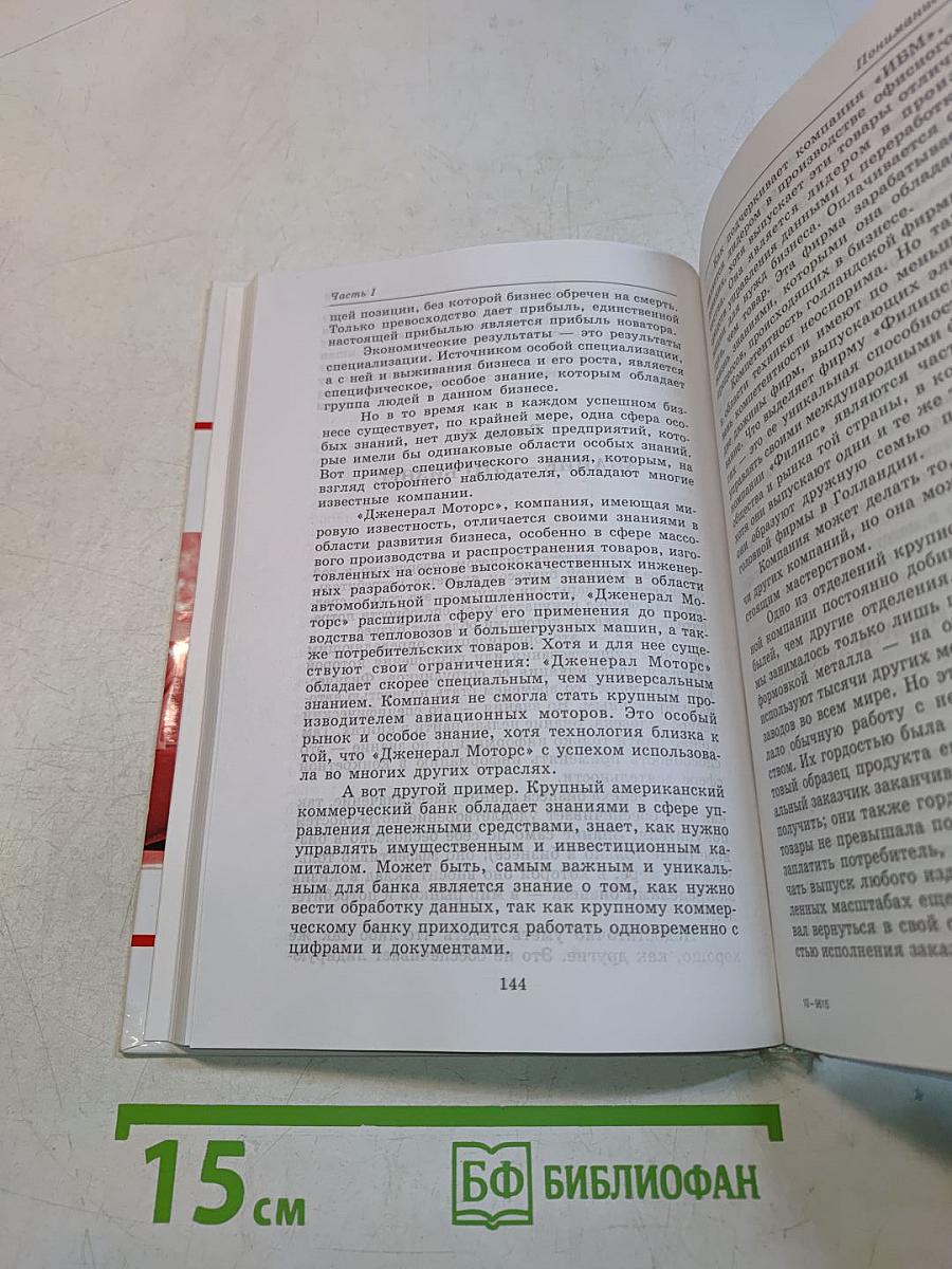 Эффективное управление