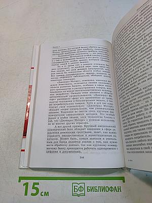 Эффективное управление