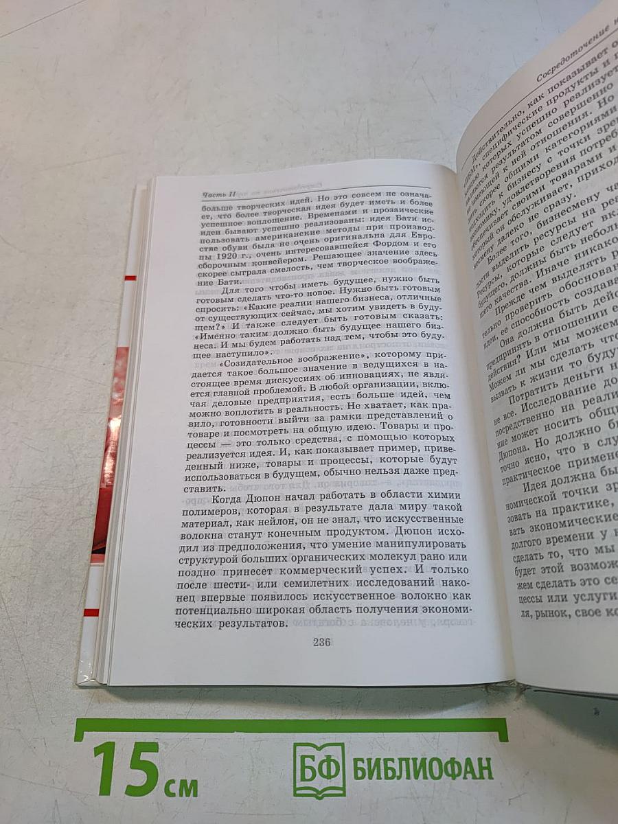 Эффективное управление