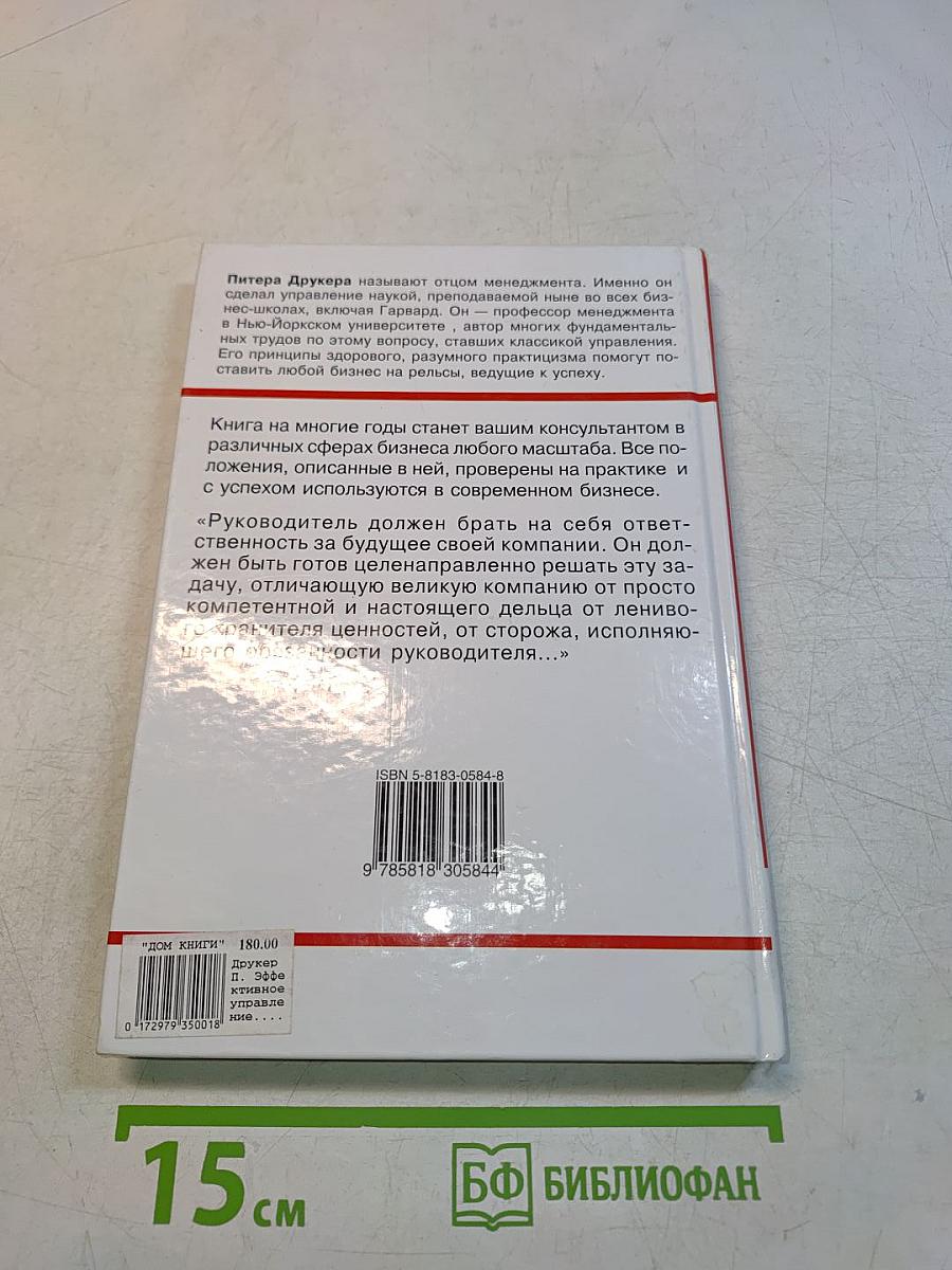 Эффективное управление