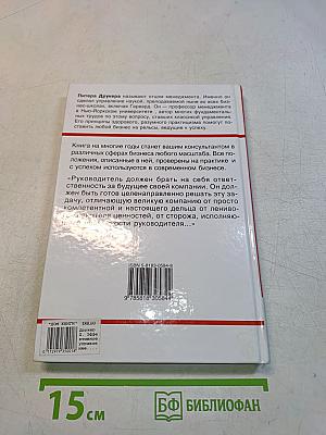 Эффективное управление