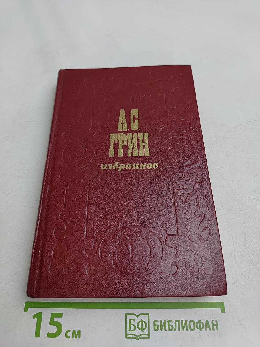Избранное