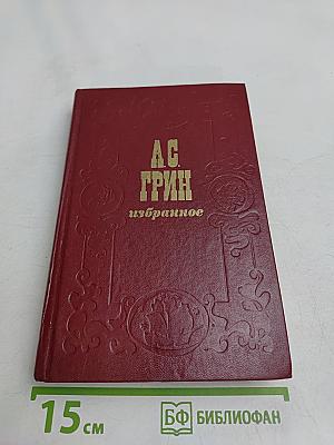 Избранное
