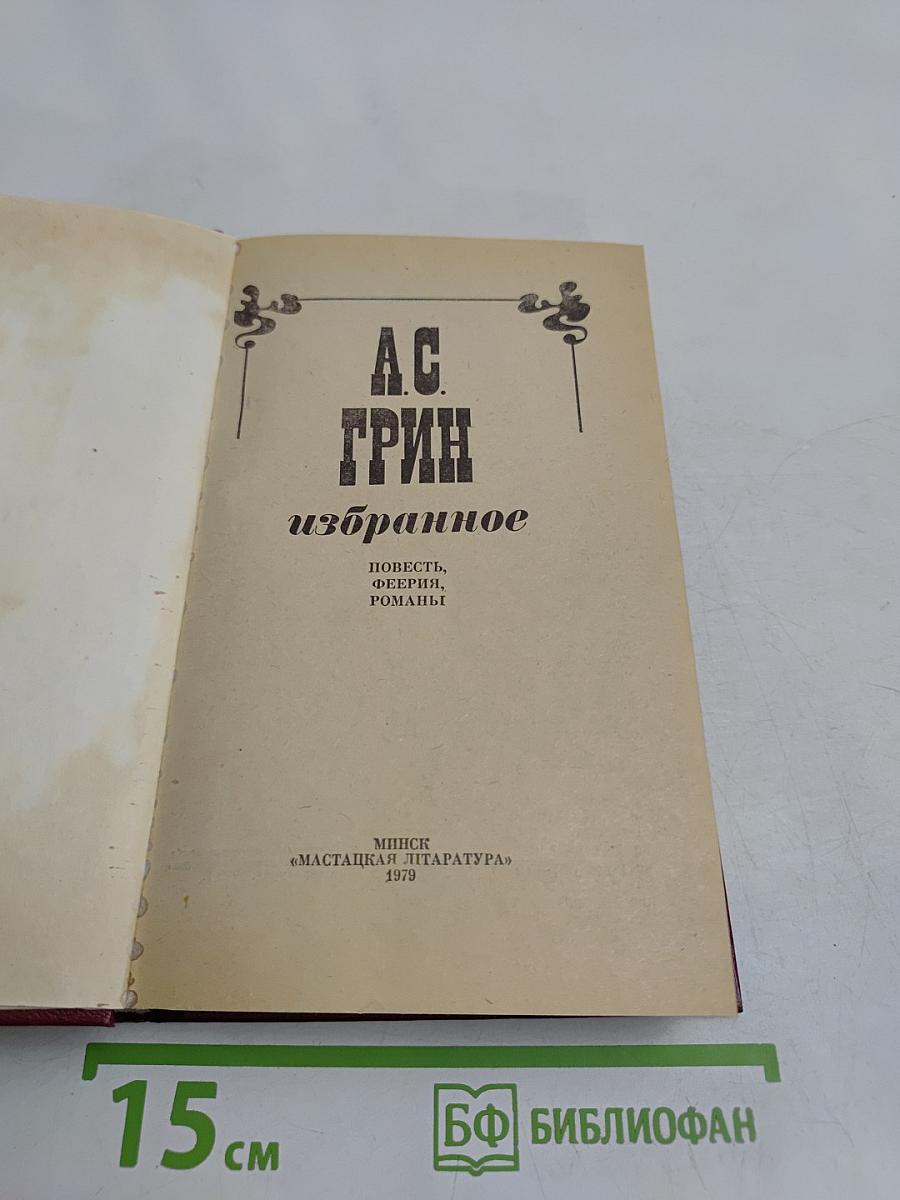 Избранное