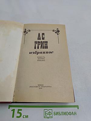 Избранное