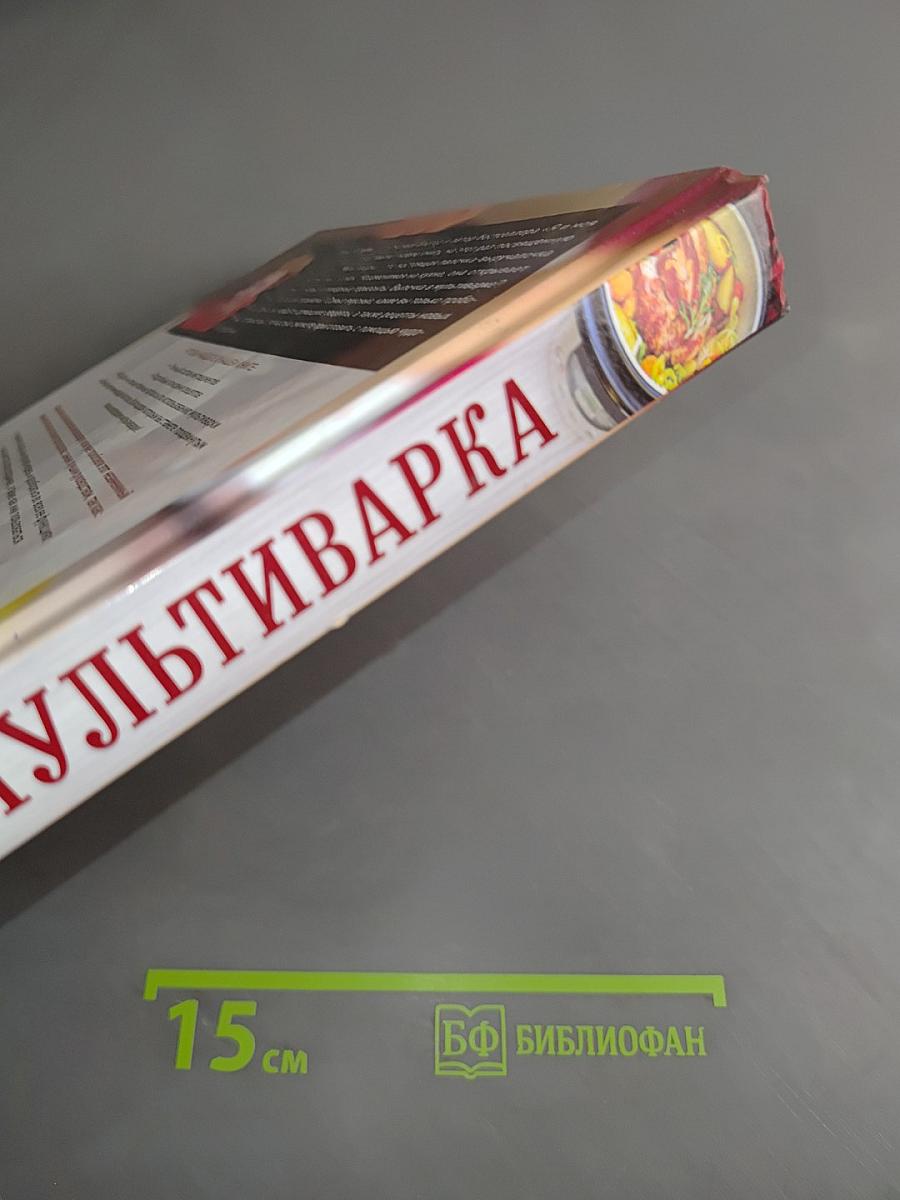 Я и моя мультиварка