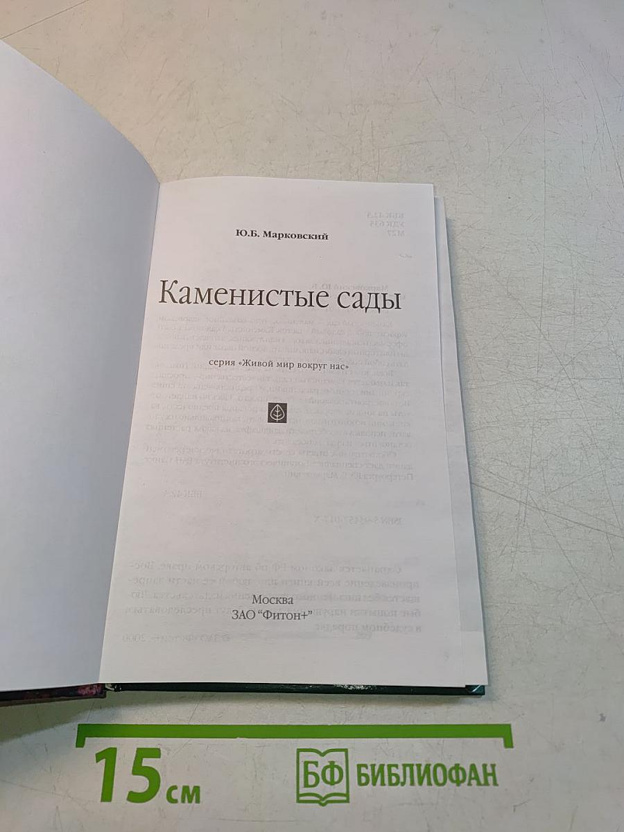 Каменистые сады